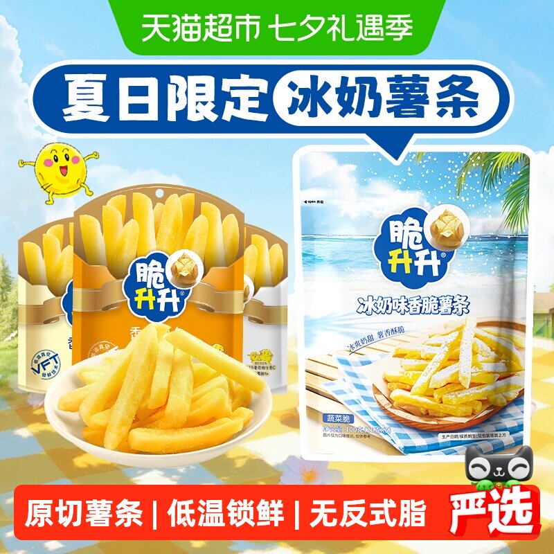 脆升升非膨化薯条蜂蜜黄油味