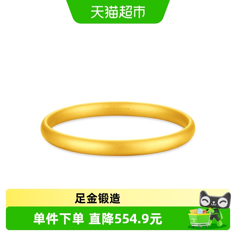 周大福泥鳅背素圈足金黄金手镯图片