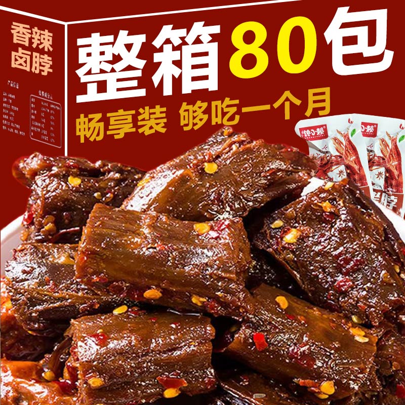 超值50包香辣卤脖麻辣烤脖休闲解馋小零食卤味肉食黑鸭味脖子鸡脖