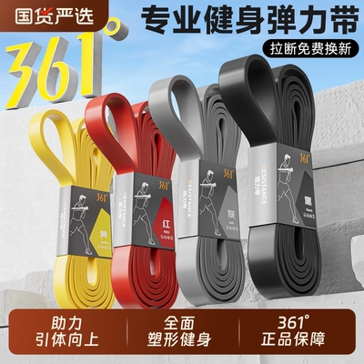 361中考体育弹力带助力带