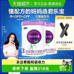 OPO 2罐CPP 君乐宝至臻3段幼儿配方奶粉12 36个月800g