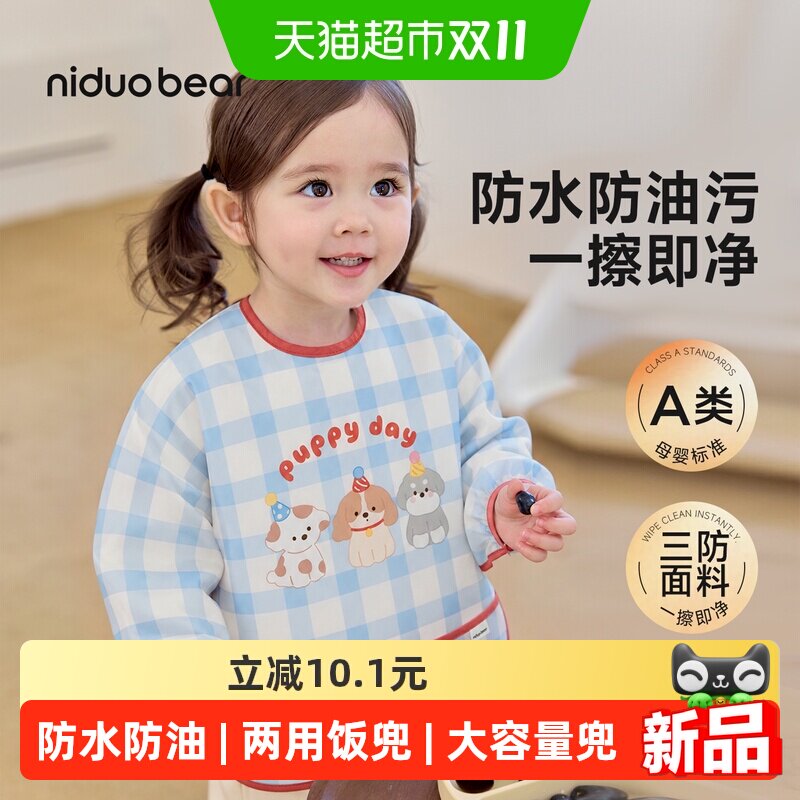 尼多熊宝宝围兜长袖反穿防水防脏