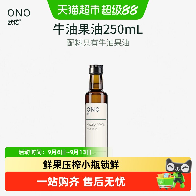 欧诺牛油果油250ml图片