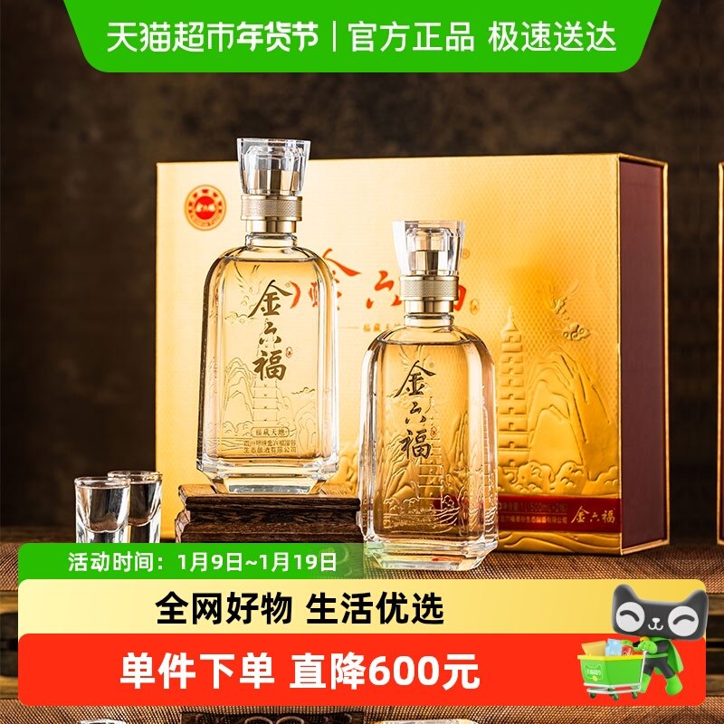金六福白酒礼盒福藏天地50.8度兼香型白酒双支礼盒送礼500ml*2瓶