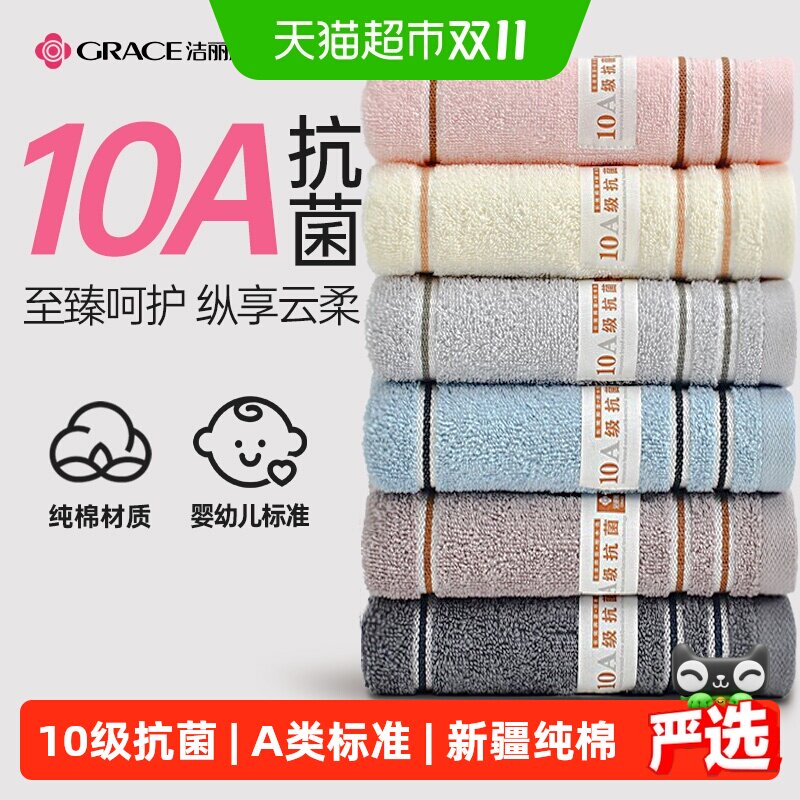 洁丽雅10A级抗菌纯棉毛巾新疆长绒棉A类标准品质不易掉毛不易掉色
