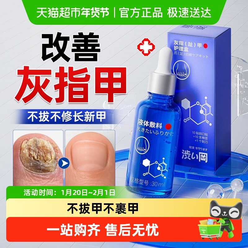 医用级灰指甲专用抑菌液发黄增变厚变硬修剪刀冰醋酸涂剂趾膏正品,医疗器械,保健理疗,淘宝优惠券,粉丝福利购,淘宝优惠卷