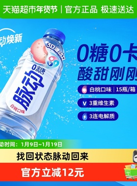 脉动0糖白桃口味补水维生素c出游做运动饮料
