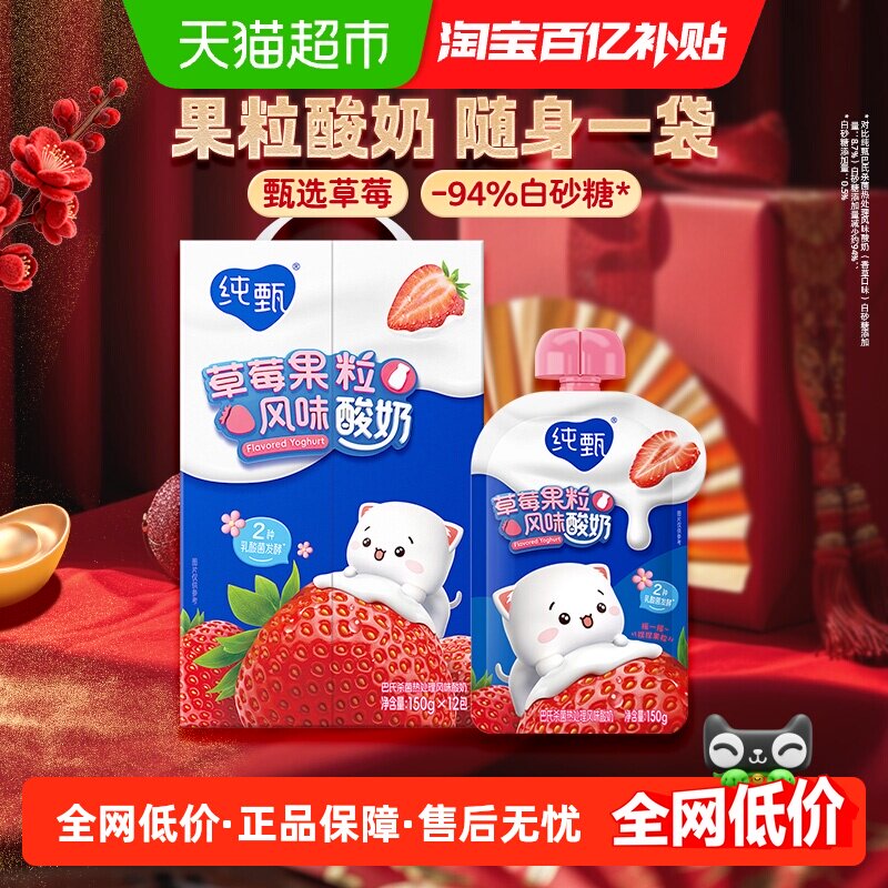 纯甄草莓果粒风味吸吸酸奶150g*12袋