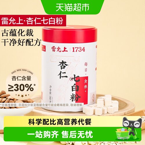 雷允上杏仁七白粉