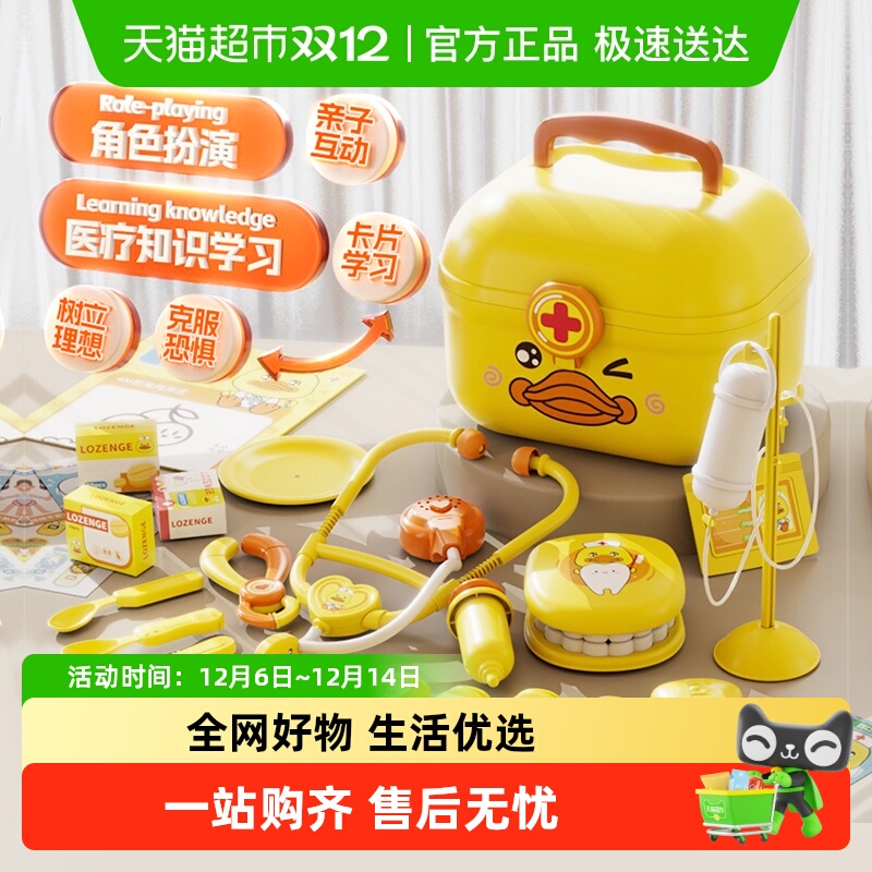 恩贝家族小黄鸭儿童医护玩具套装