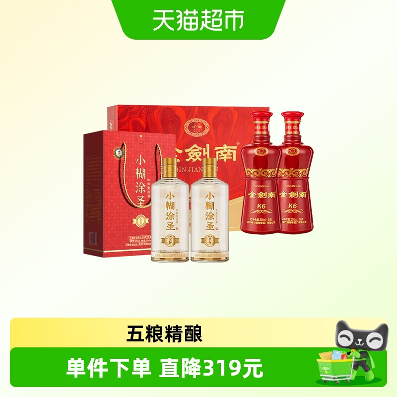 剑南春金剑南K6礼盒+小糊涂圣（金标）三钻双支礼盒白酒