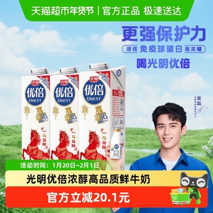 光明优倍浓醇3.6高品质鲜牛奶900ml*3生牛乳巴氏杀菌顺丰包邮0