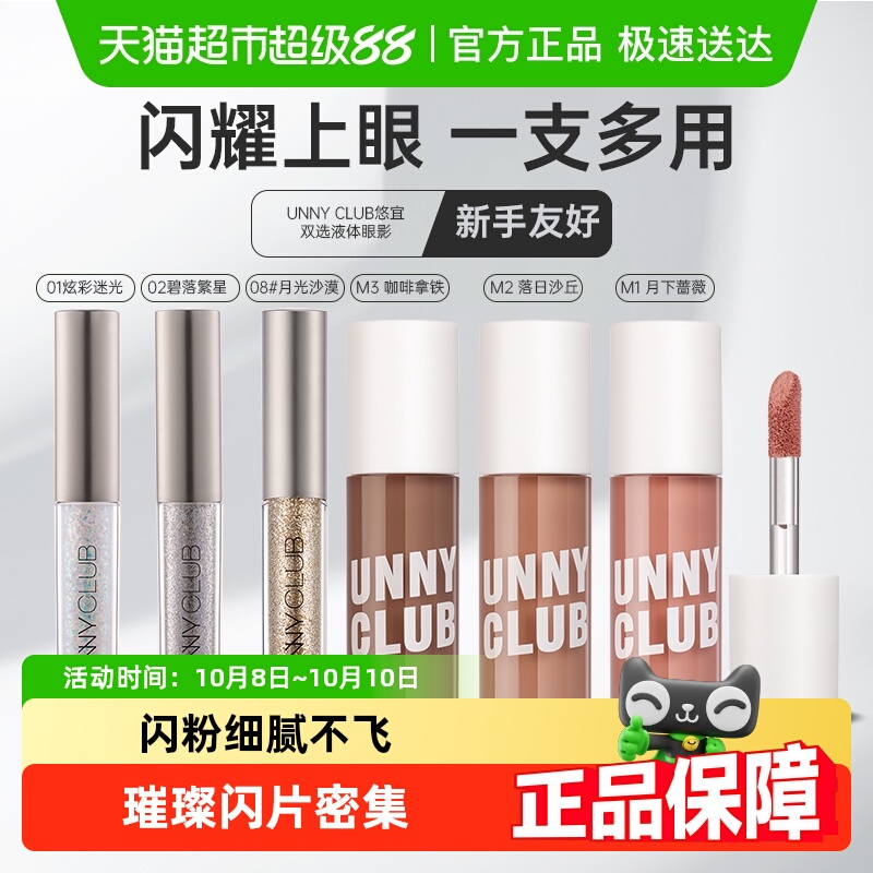 unnyclub防汗眼影闪粉