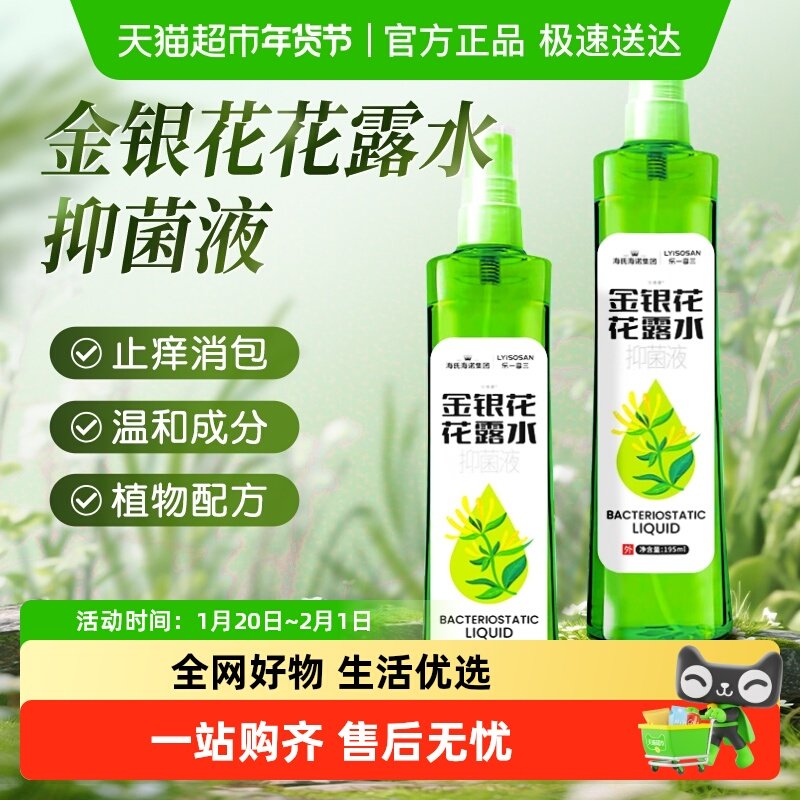 海氏海诺金银花花露水抑菌液驱蚊持久留香清凉蚊夏季户外防叮咬,保健用品,皮肤消毒护理（消）,淘宝优惠券,粉丝福利购,淘宝优惠卷