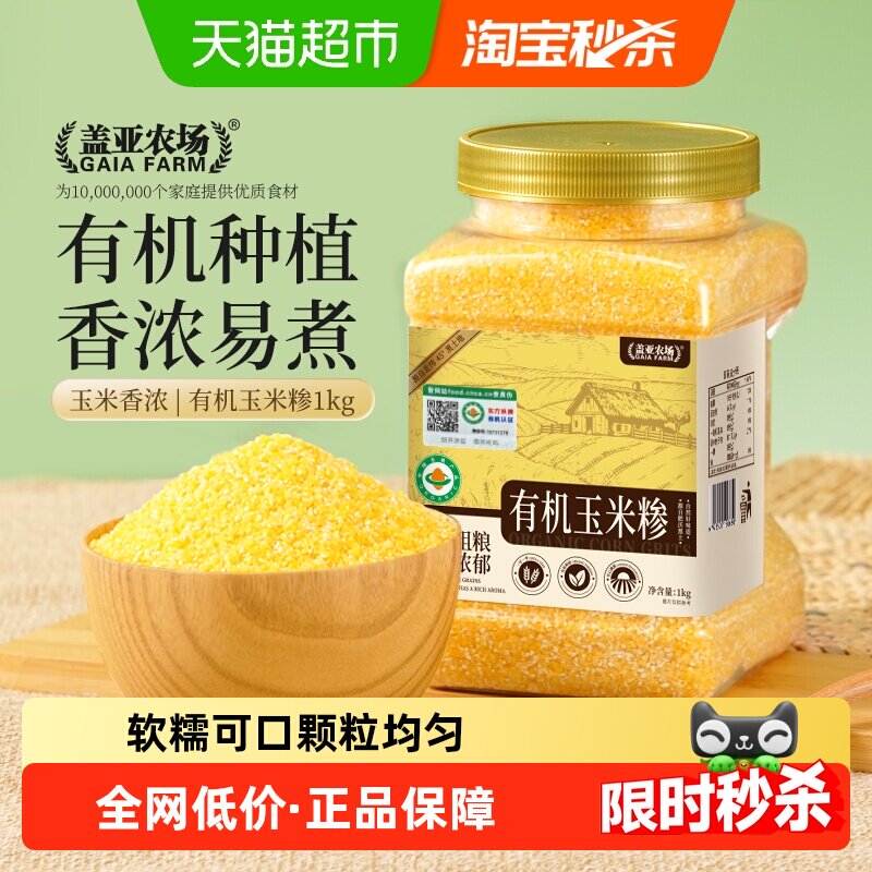 盖亚农场有机玉米糁