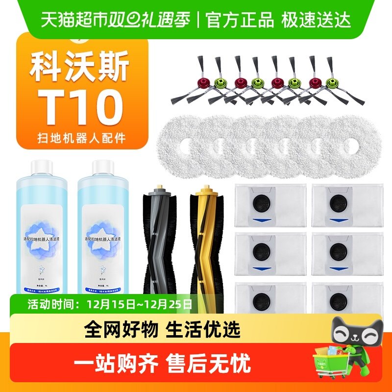 适用于科沃斯T10扫地机器人配件