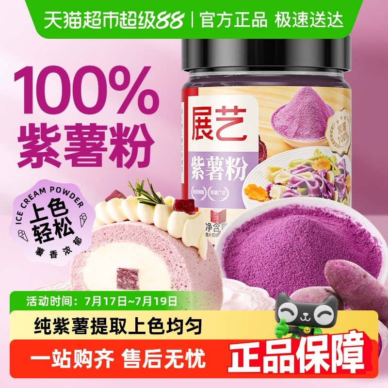 展艺紫薯粉食用色素果蔬粉