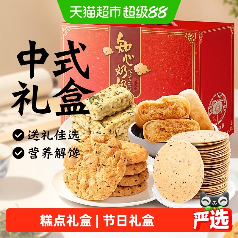 无糖精糕点心饼干礼盒糖尿人老年人送礼品长辈营养早餐专用零食品