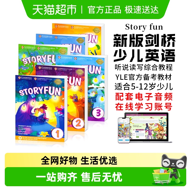 storyfun剑桥少儿英语yle真题考试