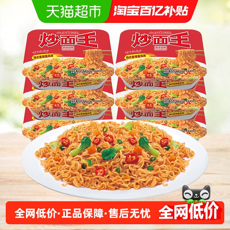 公仔面方便速食泡面炒面王香辣味6盒整箱