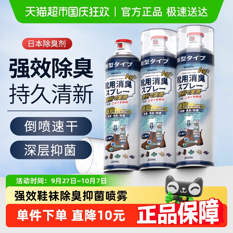 kinbata鞋袜除臭喷雾330ml*3瓶