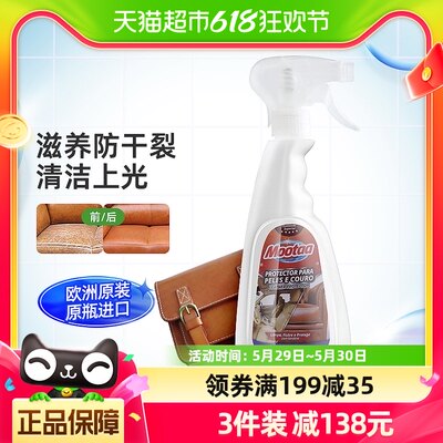 Mootaa皮具清洁剂500ml