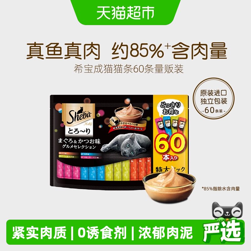 希宝进口营养猫条12g*60 106元 - 86线报