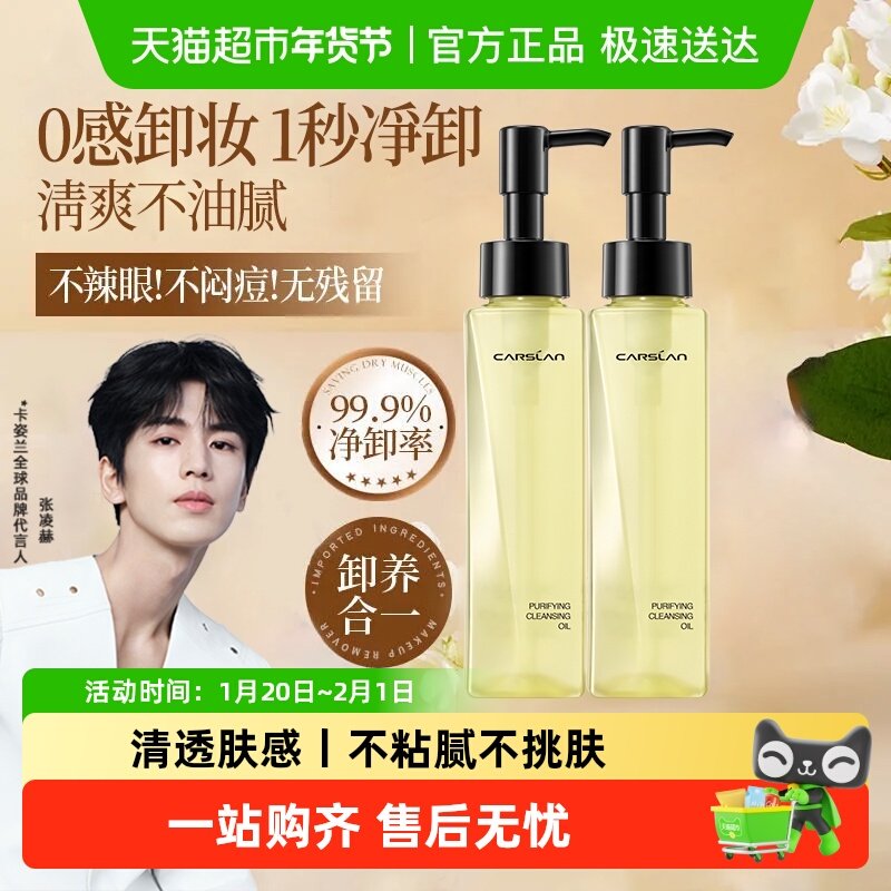 卡姿兰卸妆油女正品脸部深层清洁眼唇卸妆水洁颜清爽温和不刺激,美容护肤/美体/精油,卸妆,淘宝优惠券,粉丝福利购,淘宝优惠卷