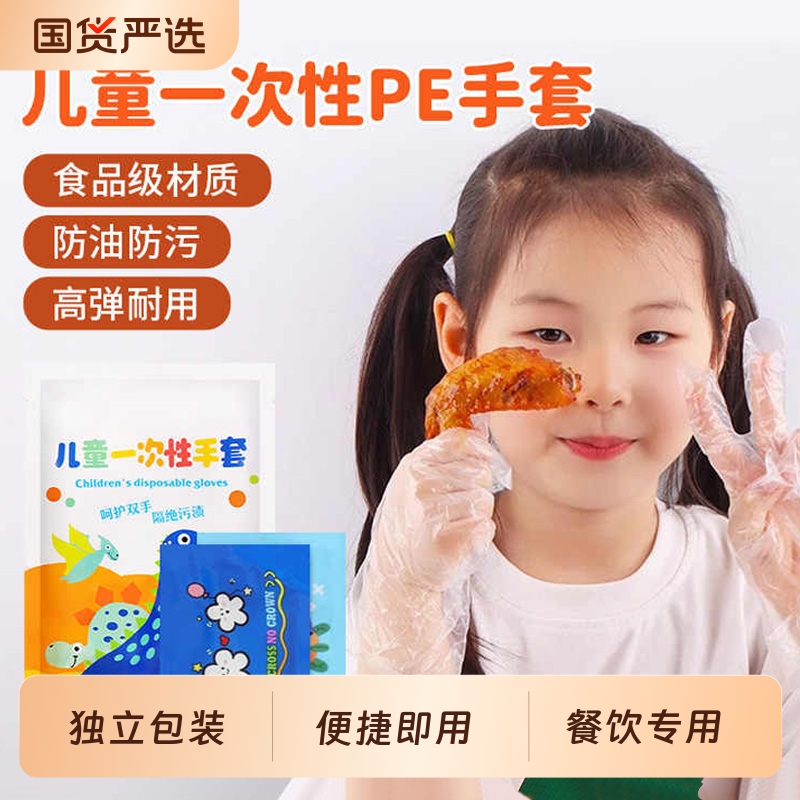 儿童一次性手套食品级独立包装小孩透明餐饮专用pe薄款防水防油