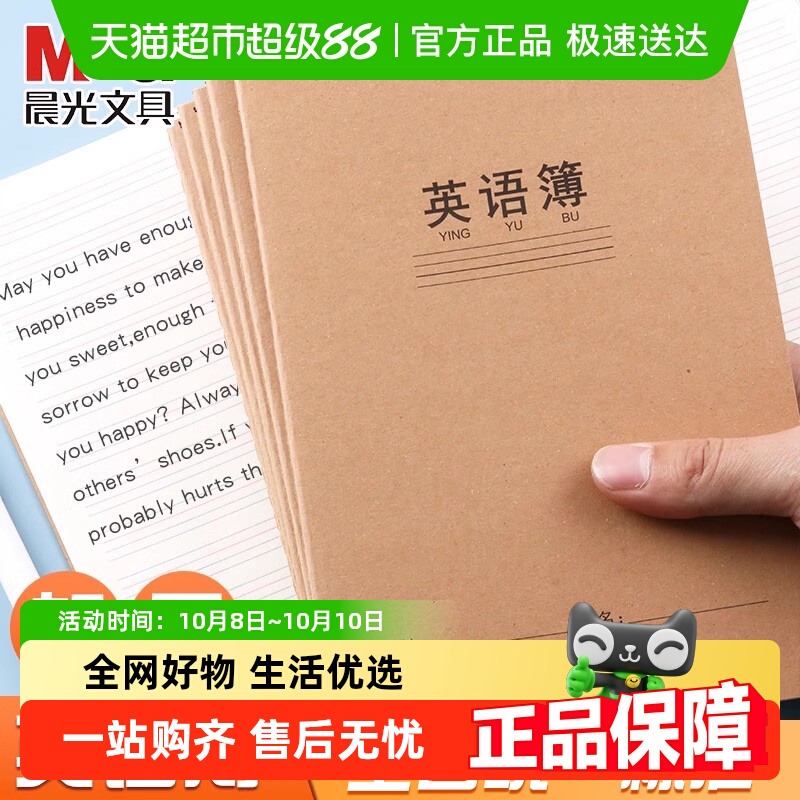 晨光英语本16k小学生英文作业本A5三年级初中生专用作文本英语簿