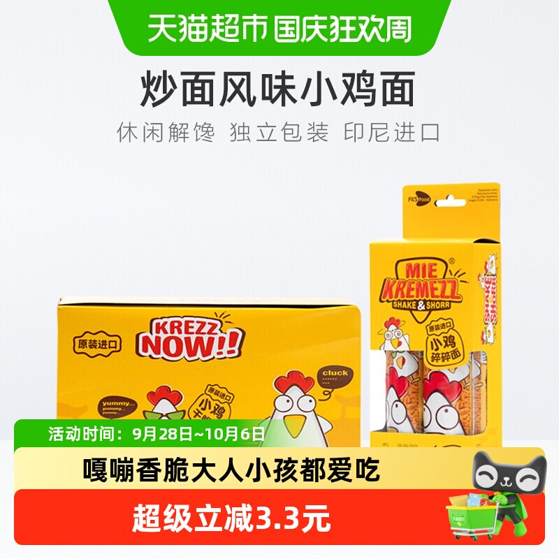 MIEKREMEZZ干脆面碎碎面组252g