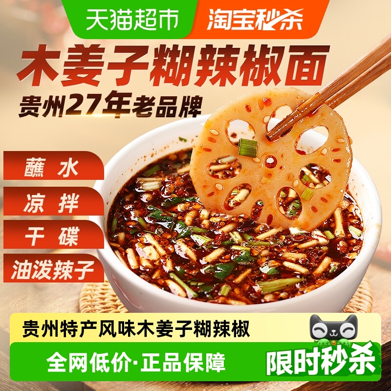 贵三红贵州木姜子糊辣椒面105g