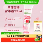 下拉领优惠贺本清德国小甘菊好本清玫瑰护手霜75ml 1支清爽防干裂