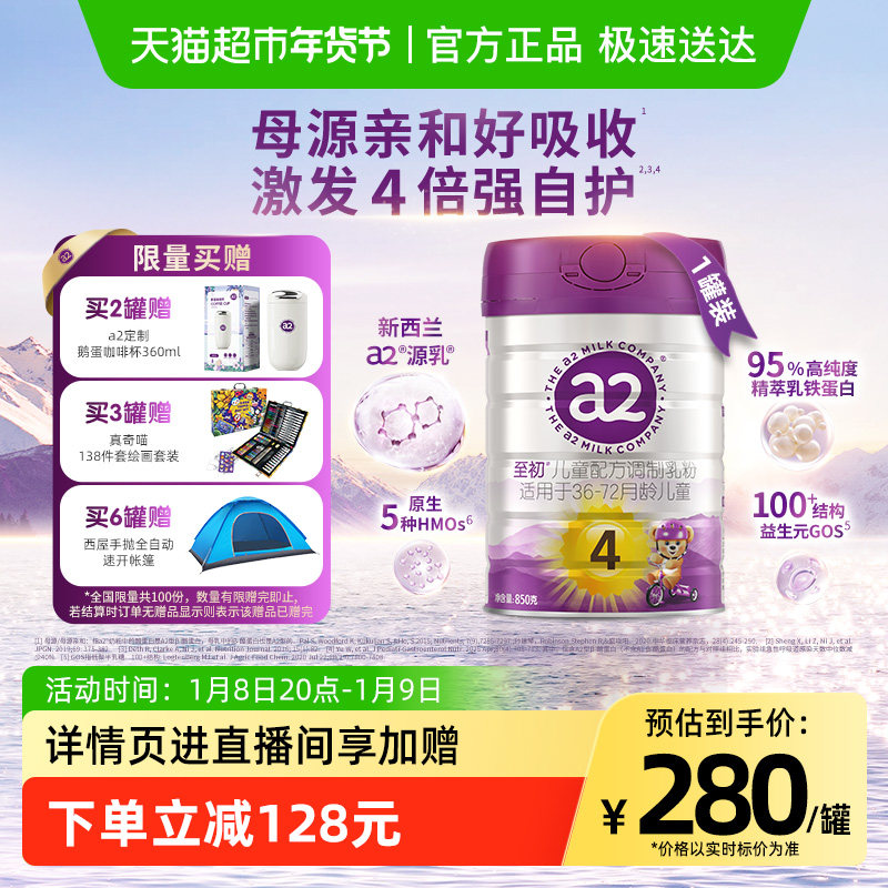 【新升级】a2至初儿童宝宝配方奶粉四段4段乳铁蛋白新西兰进口