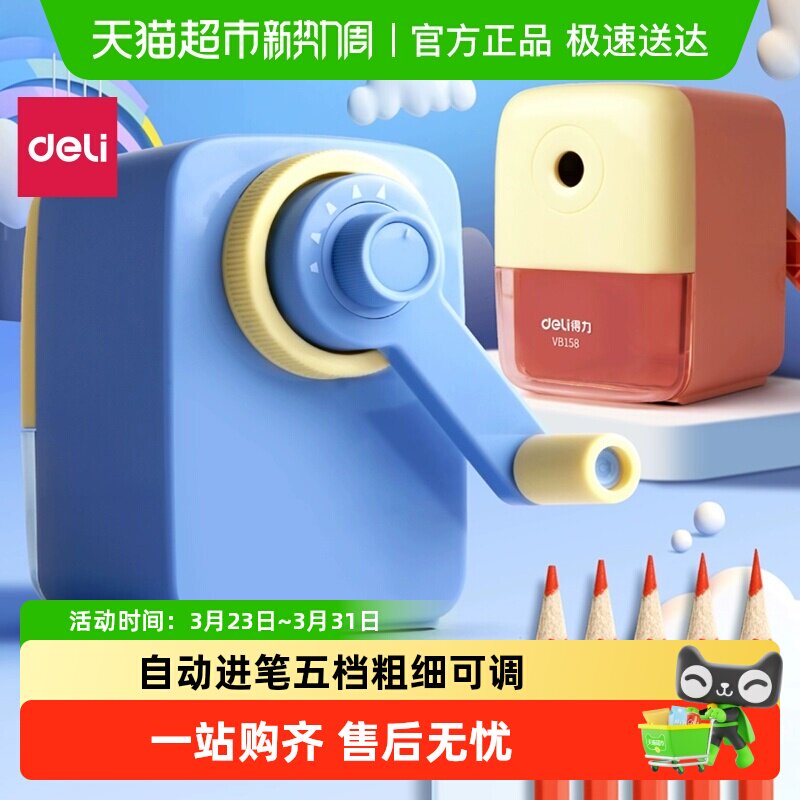 得力卷笔刀手摇式转笔刀小学生专用削笔刀儿童铅笔刀削笔器铅笔刨