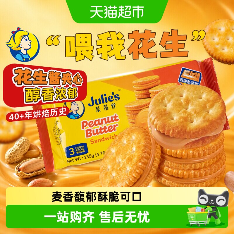 【进口】马来西亚茱蒂丝网红花生酱三明治夹心饼干儿童休闲零食