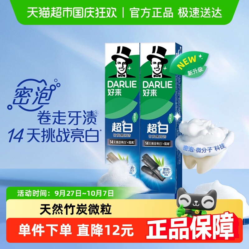 DARLIE好来原黑人牙膏190g×2支