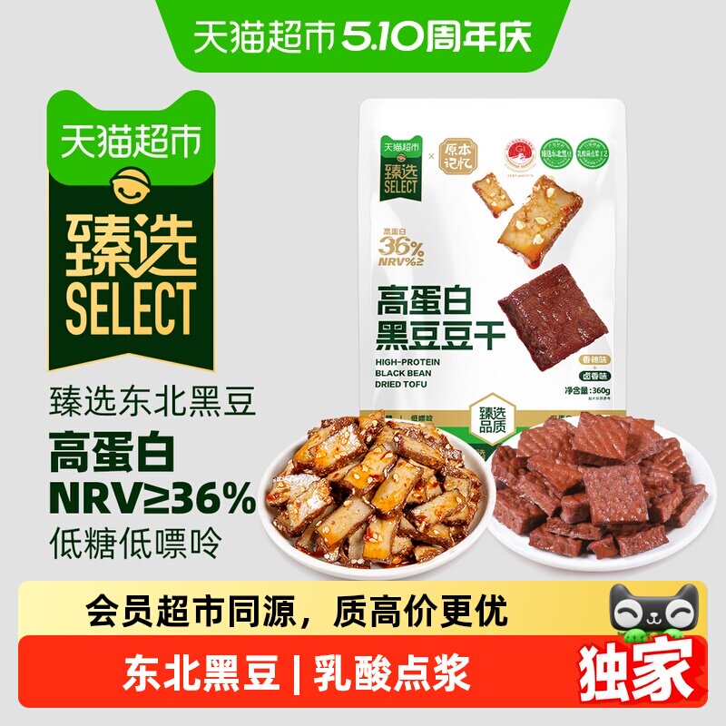 臻选原本记忆高蛋白黑豆平江豆干360g湖南特产香辣解馋休闲食品