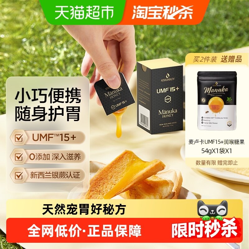蜜兰达新西兰进口便携装麦卢卡蜂蜜UMF15+小蜜片纯正天然manuka蜜