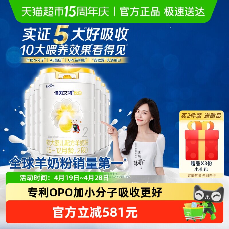【新版扫红包】进口佳贝艾特2段悦白婴儿羊奶粉800g*7罐益生元DHA