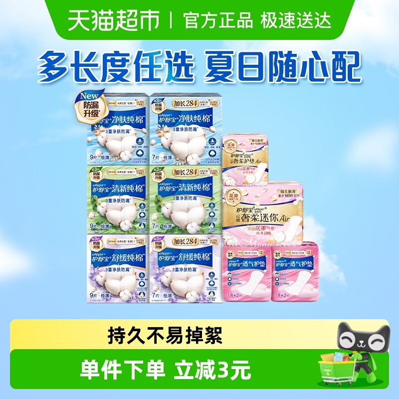 护舒宝卫生巾多长度片数随心配