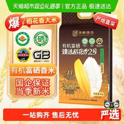 浙粮臻选富硒有机稻花香2号吉林万昌大米粳稻贡米之乡
