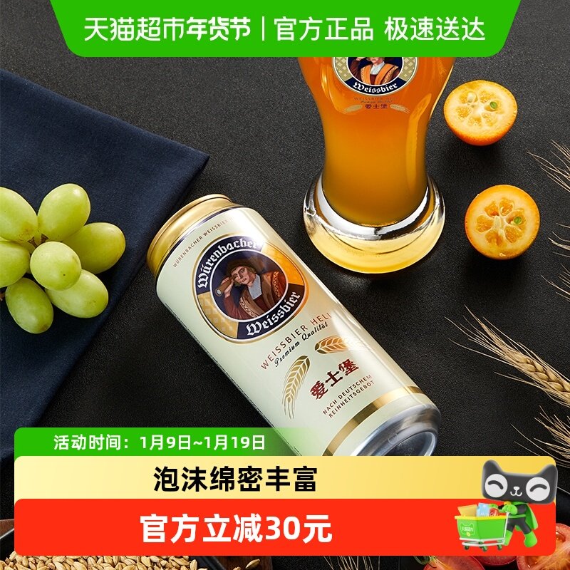 【进口】爱士堡德国原装小麦白啤酒500ml*24听整箱进口德国啤酒