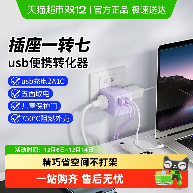 奥睿科多功能无线多孔USB插座