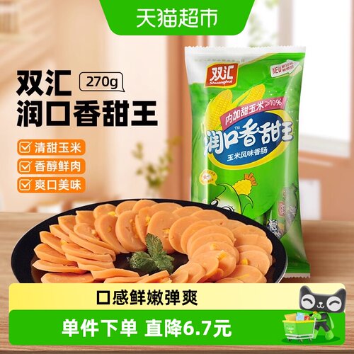 双汇润口香甜玉米味肠火腿肠