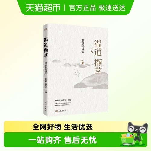 温道撷萃思想的自觉经济发展