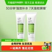 玉泽皮肤屏障修护保湿 面霜15g 2支滋润舒缓补水修护干敏肌