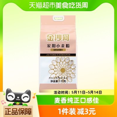 金沙河家用小麦粉中筋饼面粉1kg