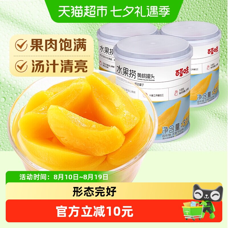 百草味水果黄桃罐头312g*3新鲜水果捞休闲零食黄桃果干水果干