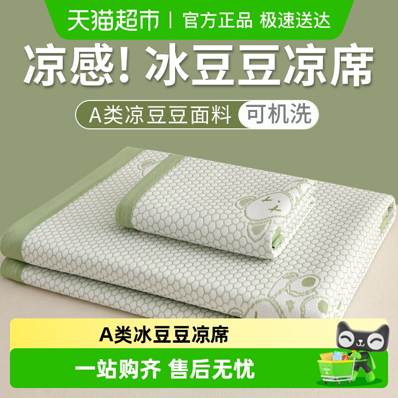 A类母婴级冰豆豆夏季凉感丝席凉席夏天2025新款空调软席子三件套
